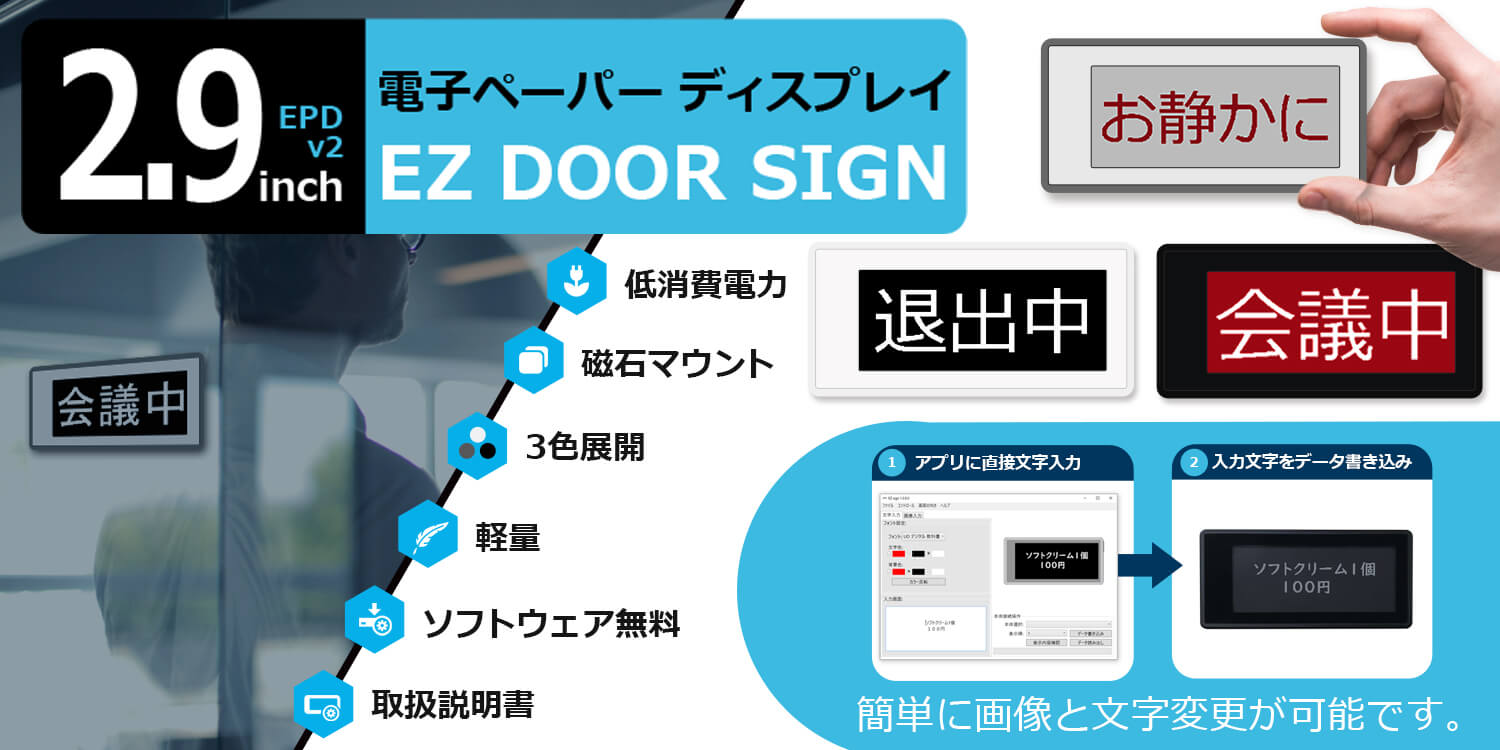 Ver2 EZ Door Sign (イージードアサイン) 2.9インチ